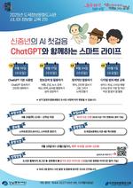 ȭ, ôϾ  ߳ AI ù – ChatGPT Բϴ Ʈ  