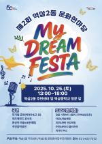 2, 2ȸ ȭѸ MY DREAM FESTA 