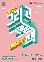 ûҳ⵵, 2025 ׸ ׸å ̺ϵ  