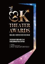63ȸ ѹα K-Theater Awards 