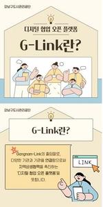 ���������ð�������, ������ ���� ���� �÷��� ��G-Link�� �