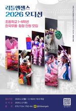 ��Ʋ������, 2026 ����� ���֡� �ʵ� 1~6�г� ���Դܿ� ����