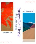 ���丮�����, ��Images do think���� �輼��, ������ 2����