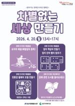 ���񵵼���, 2026�� ���񵵼���X�����ھֺ�����  <ã�ư��� ����νİ��� ķ����> ����