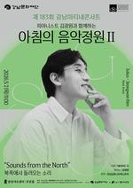 ���������Ͽ��ɽ�Ʈ��, �����ʿ��� ������� �Ҹ�(Sounds from the North)�� ������Ƽ���ܼ�Ʈ ����