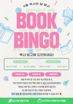 ���ﵵ����, ������ �� �¾� ��BOOK-BINGO�� �