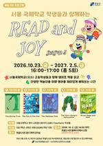 ���񵵼���, ���ﱹ���б� �л���� ��Read & Joy ���� 3�� �